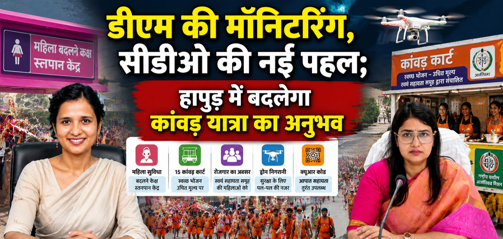 डीएम की मॉनिटरिंग, सीडीओ की नई पहल; हापुड़ में बदलेगा कांवड़ यात्रा का अनुभव